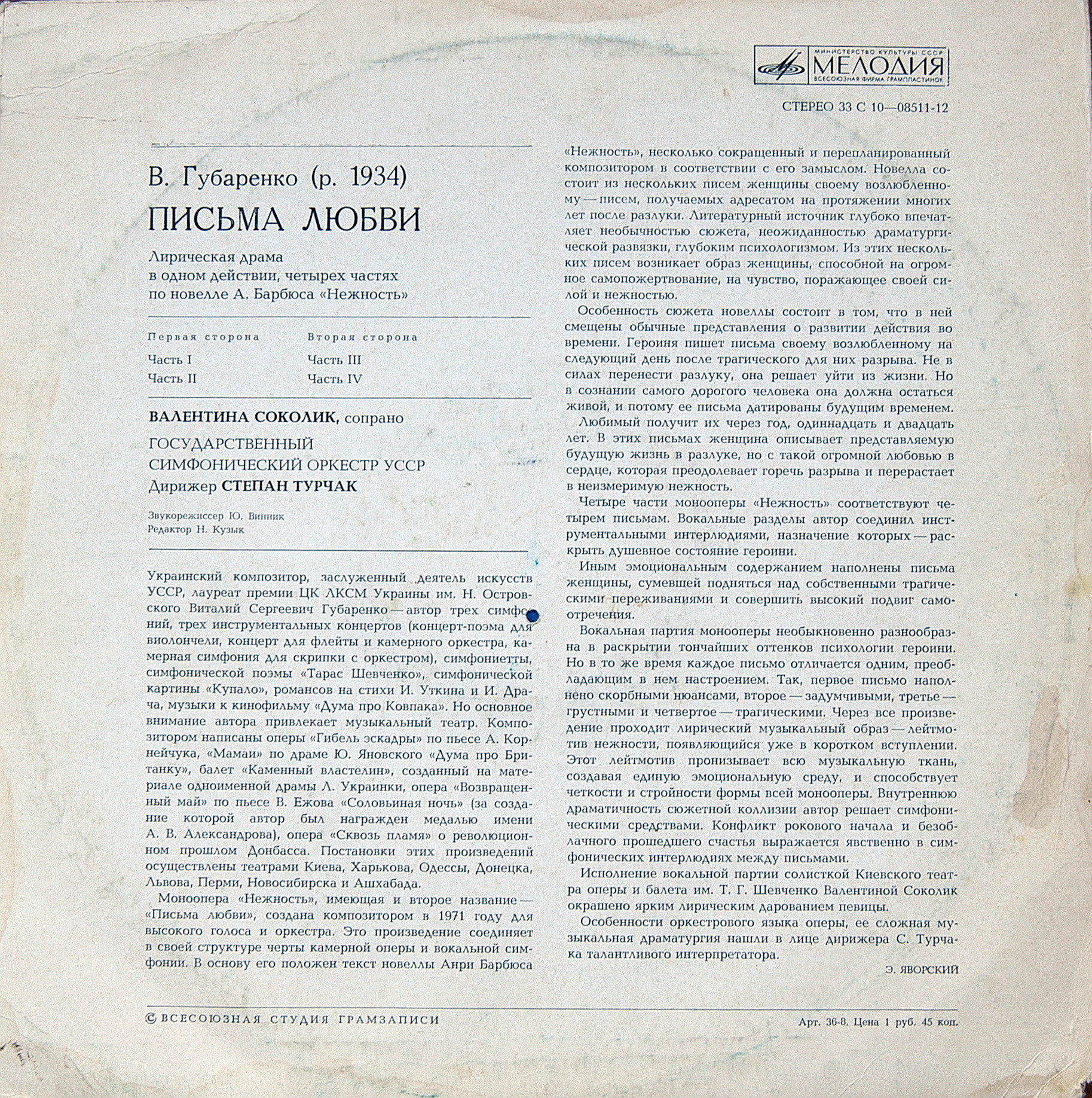 В.ГУБАРЕНКО. «Письма любви», лирическая драма в одном действии, 4-х частях по новелле А.Барбюса «Нежность»