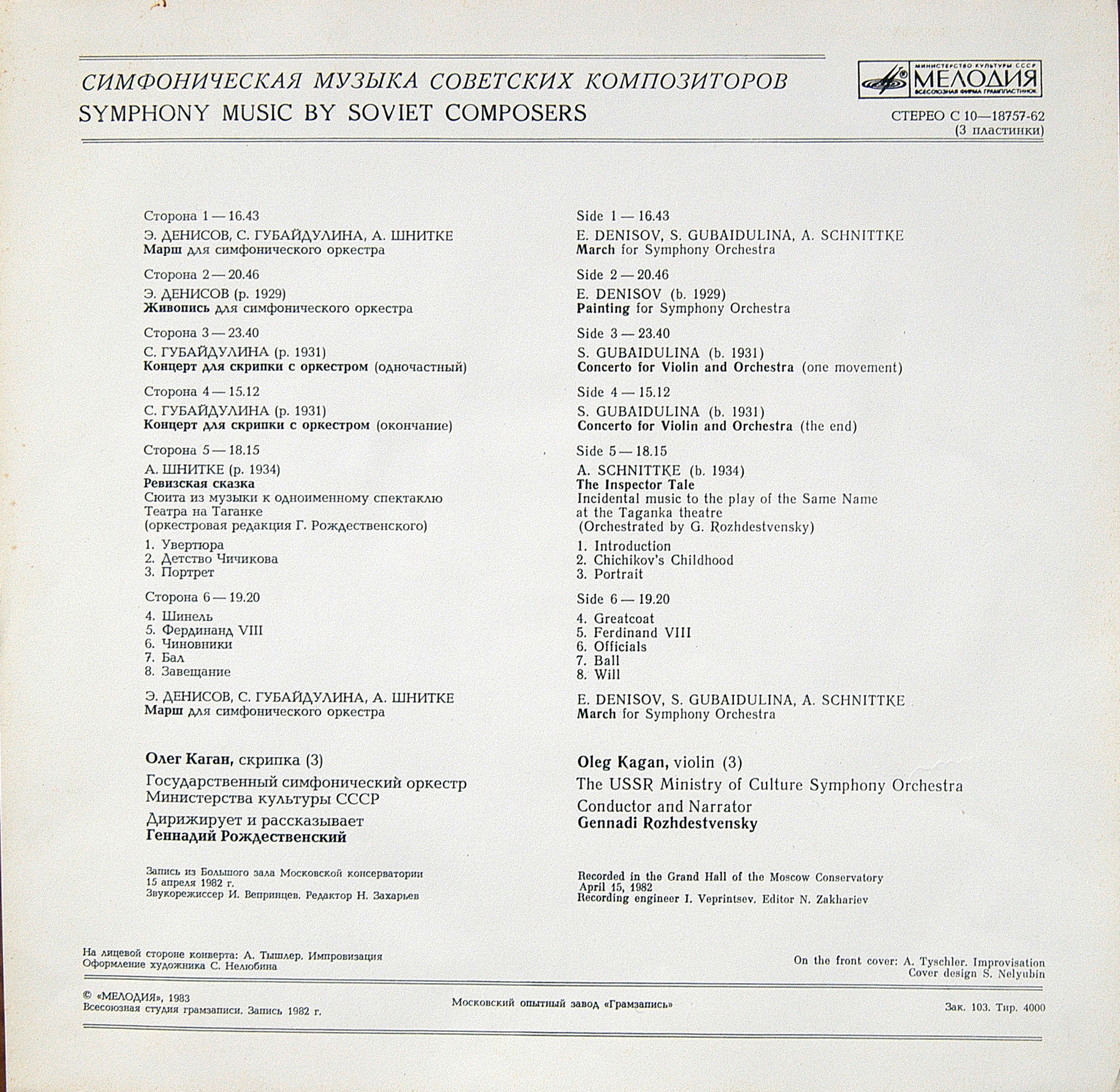 СИМФОНИЧЕСКАЯ МУЗЫКА СОВЕТСКИХ КОМПОЗИТОРОВ