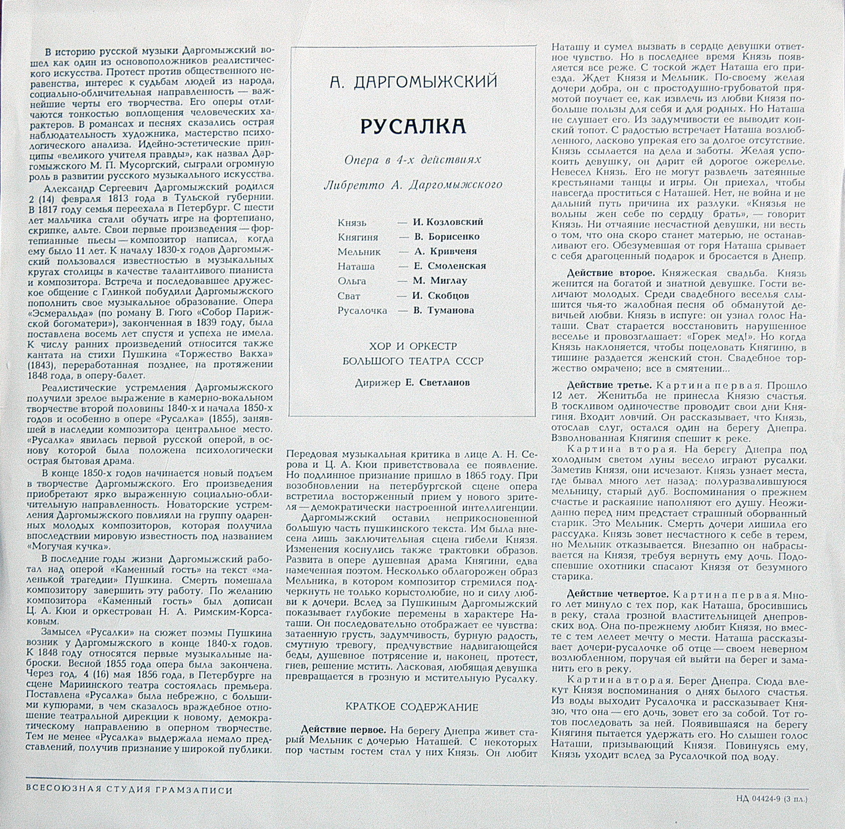 А. Даргомыжский: «Русалка», опера в четырех действиях