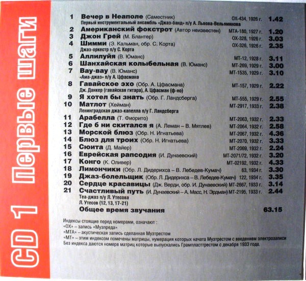 Антология советского джаза. Том 1