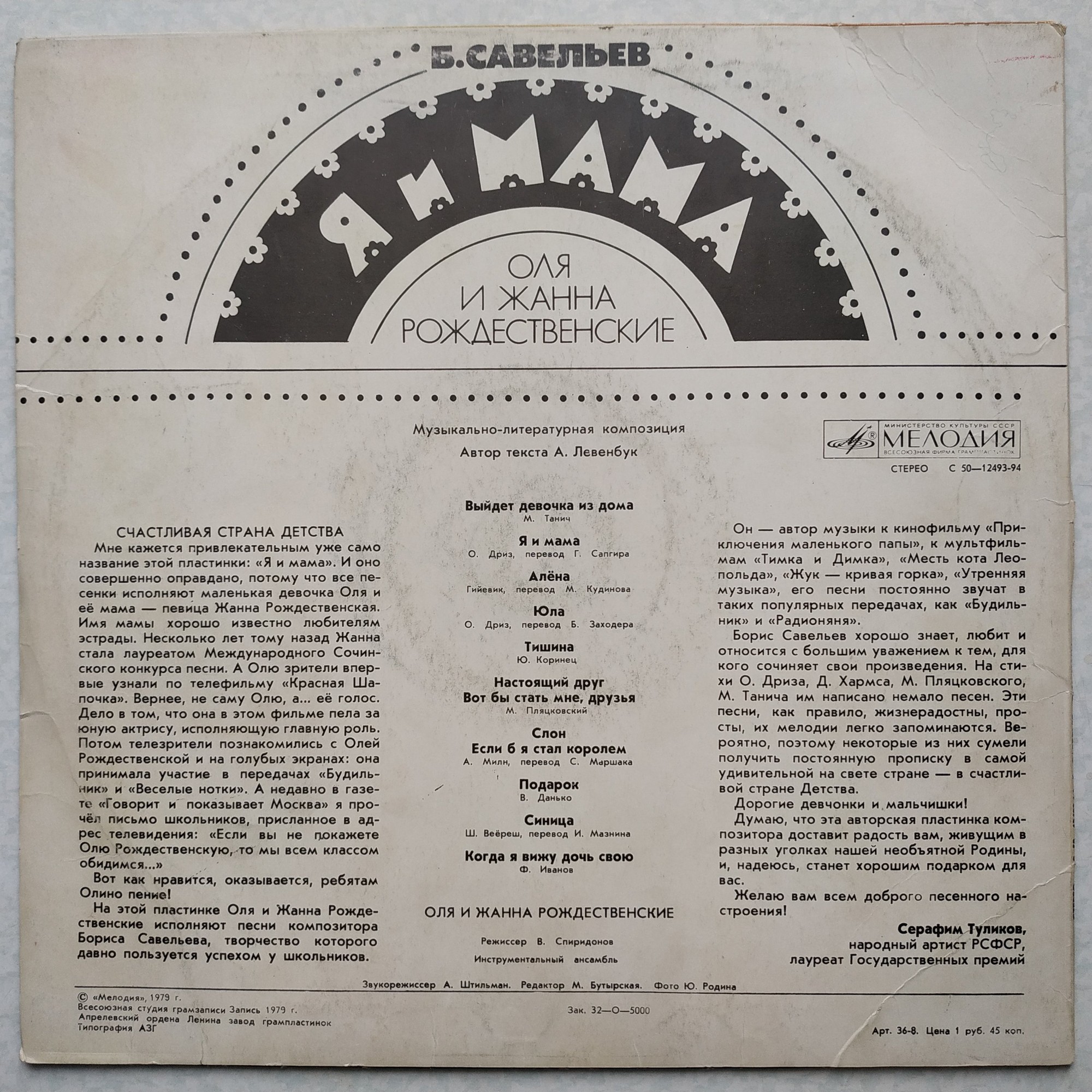 Б. САВЕЛЬЕВ. «Я и мама». Оля и Жанна Рождественские