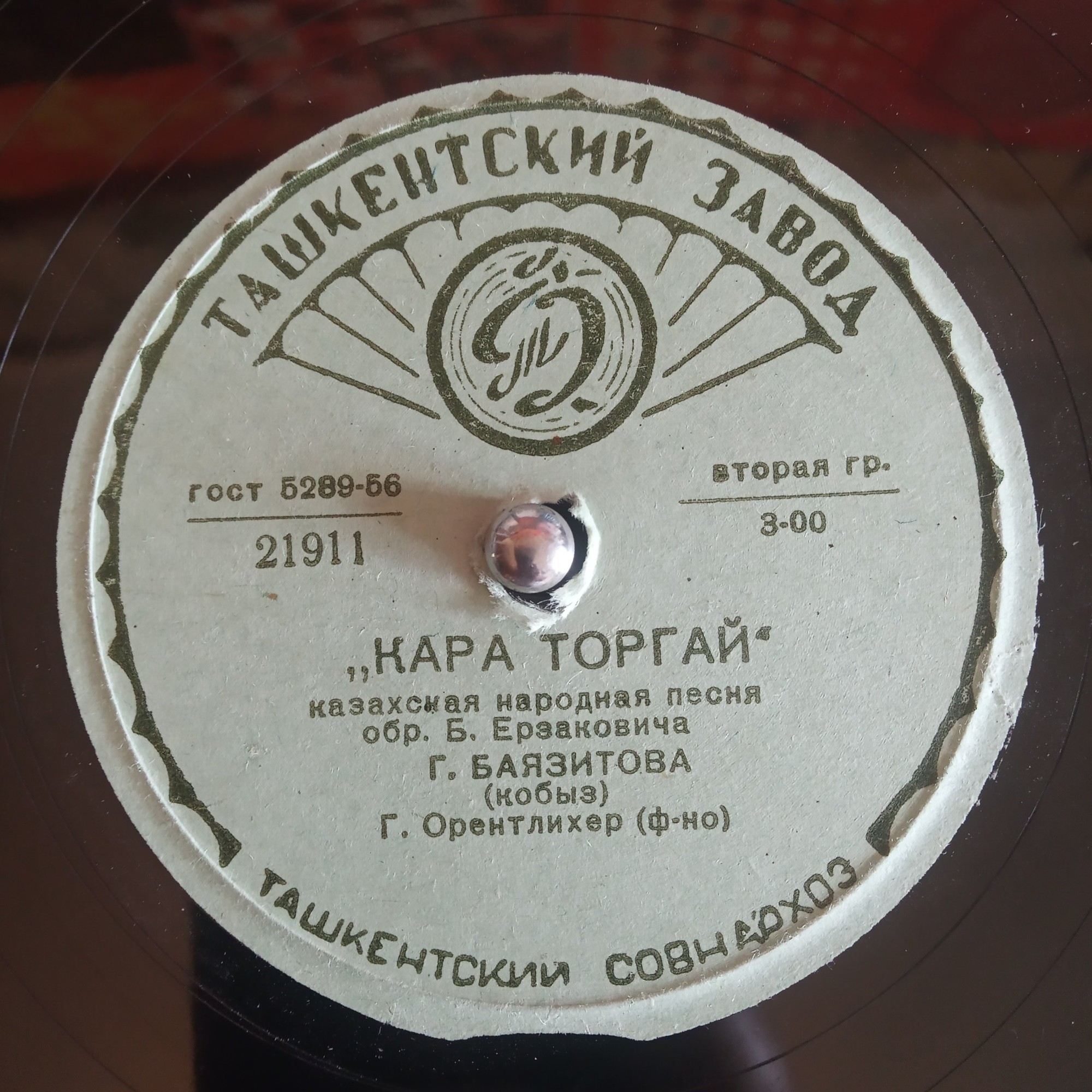 Г. БАЯЗИТОВА (кобыз)