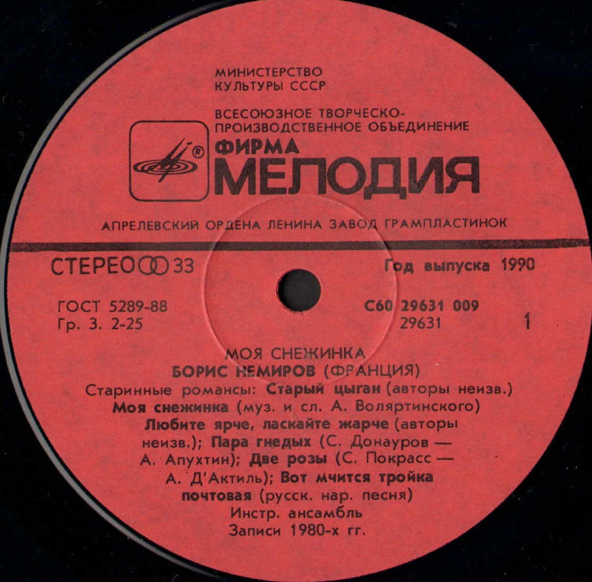 Борис НЕМИРОВ (Франция). «Моя снежинка». Старинные романсы