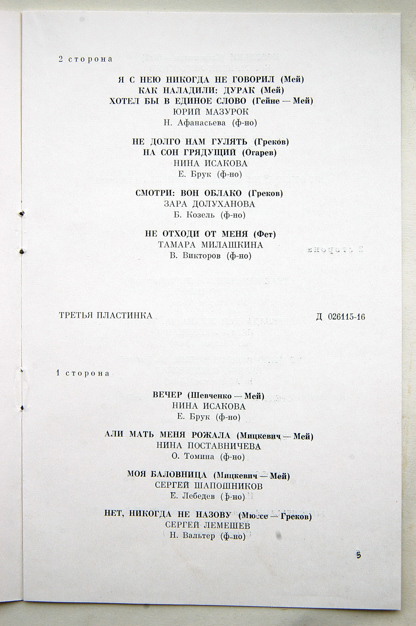 П. ЧАЙКОВСКИЙ (1840–1893): Полное собрание романсов (1/6)