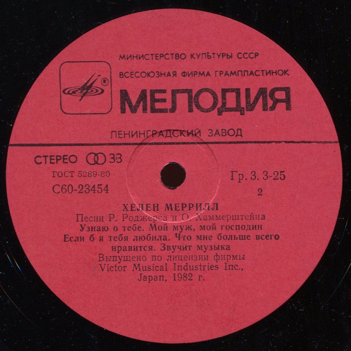 Хелен Меррилл. Песни Р. Роджерса и О. Хаммерштейна