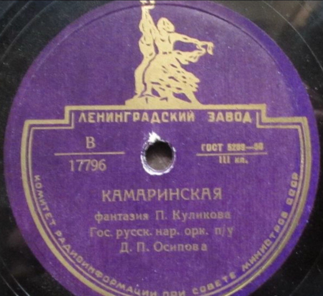 Гос. русский народный оркестр им. Н. Осипова