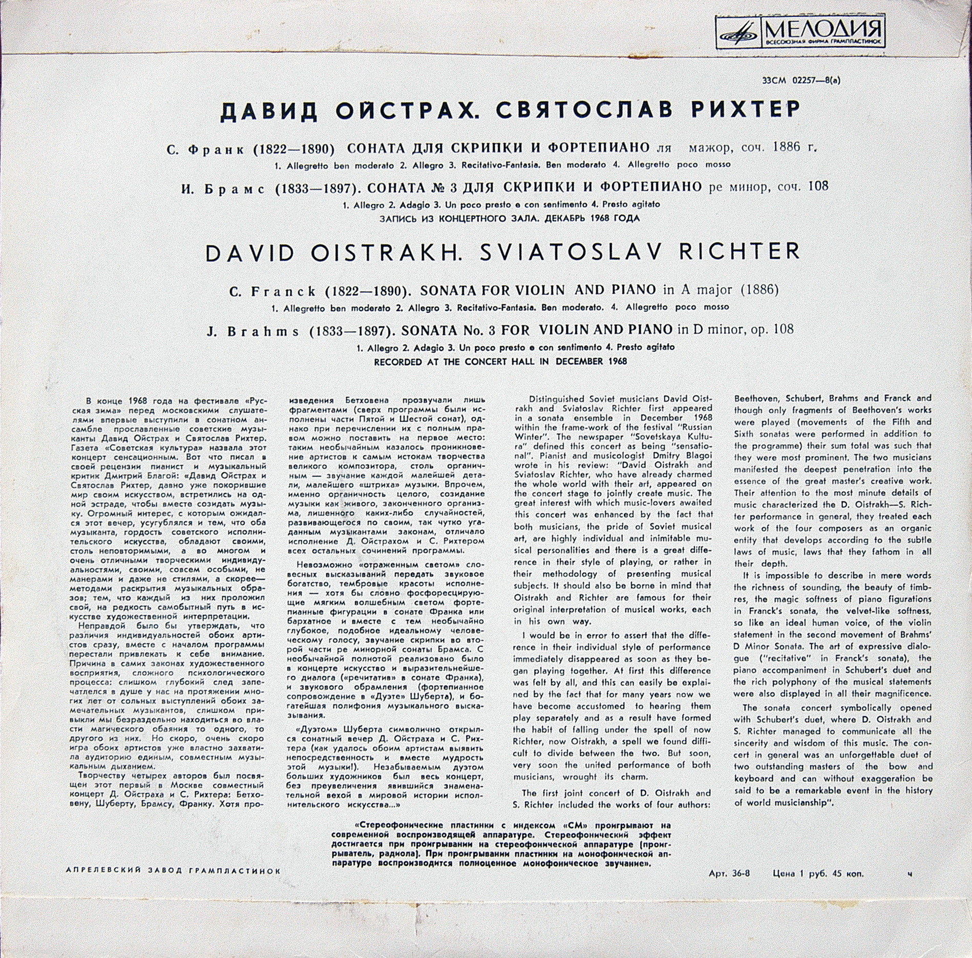 Давид Ойстрах, Святослав Рихтер