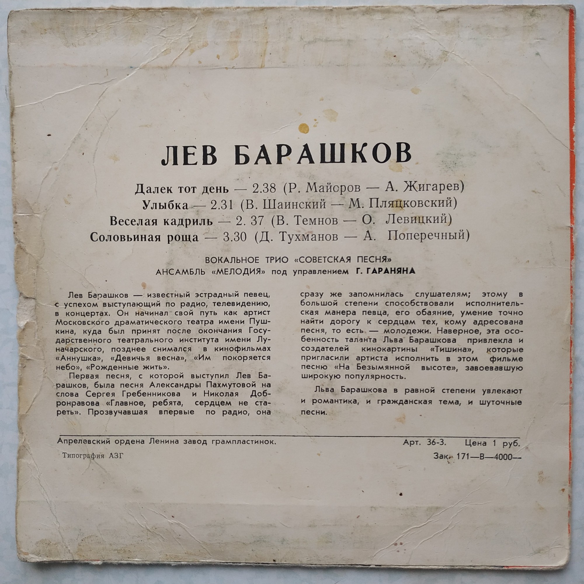 Лев Барашков
