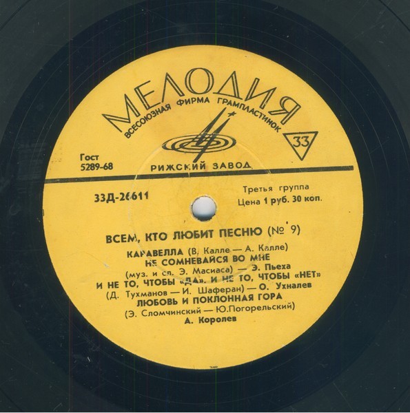 Всем, кто любит песню (№ 9)