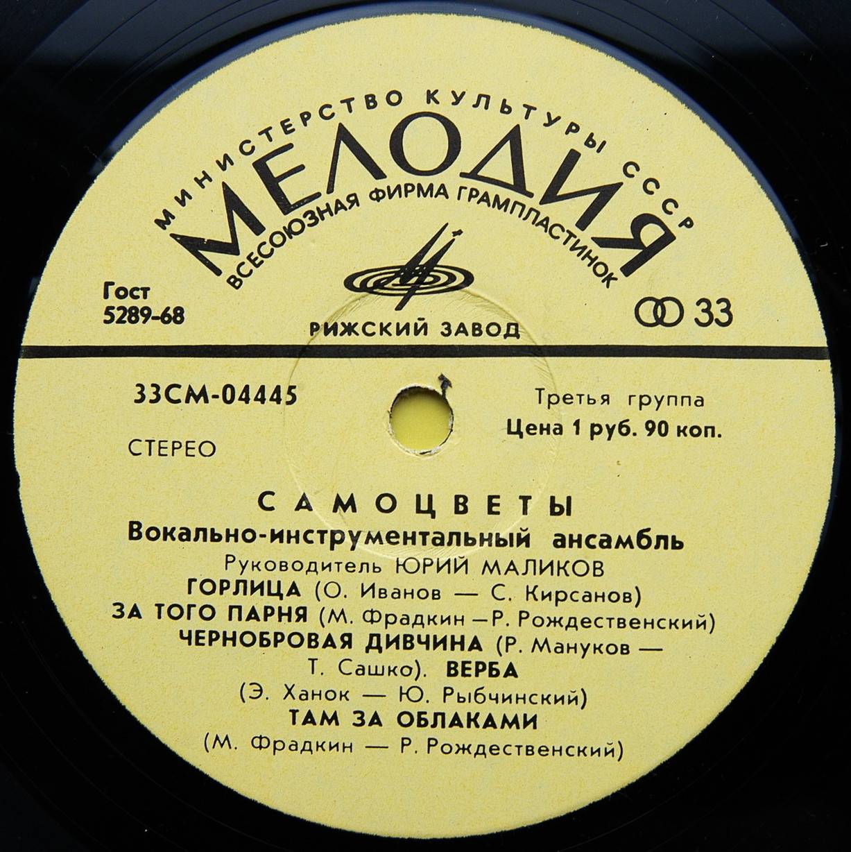 ВИА «Самоцветы»