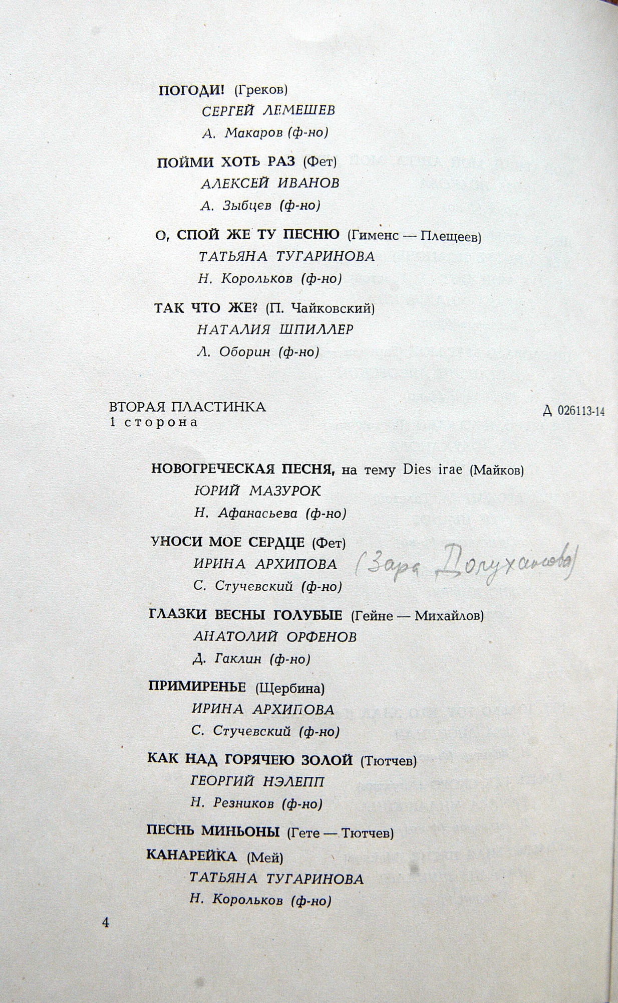 П. ЧАЙКОВСКИЙ (1840–1893): Полное собрание романсов (1/6)