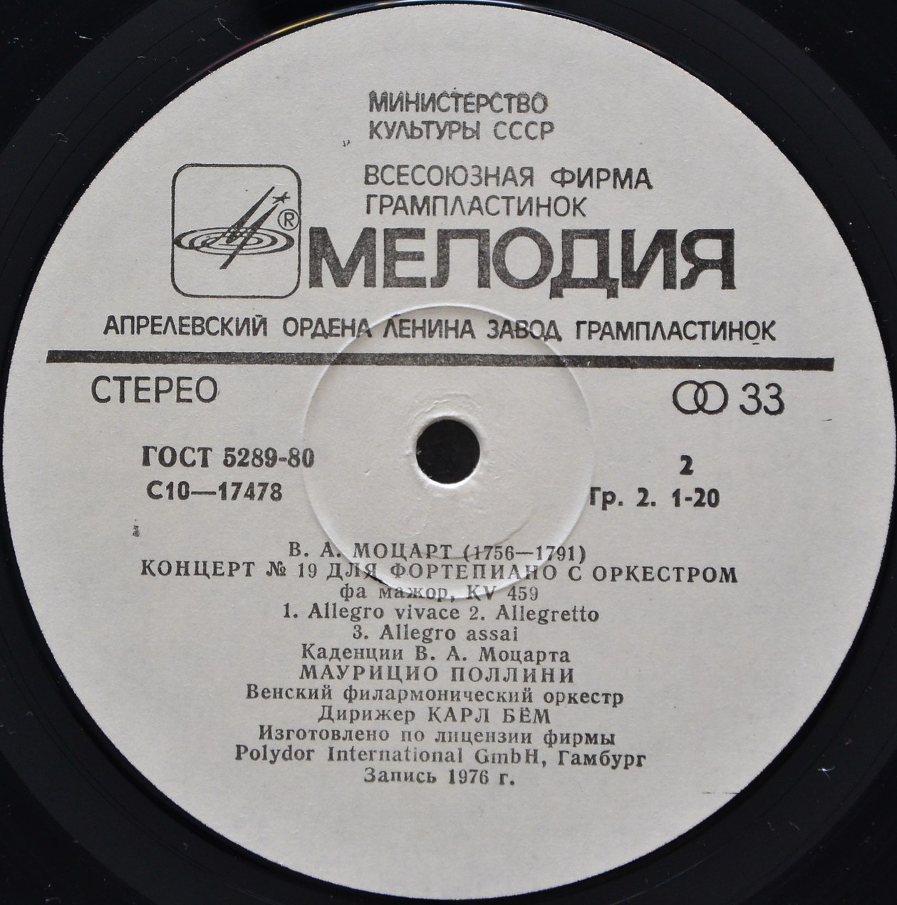В. А. Моцарт. Концерты № 23, № 19 для ф-но с оркестром (М. Поллини, К. Бём)