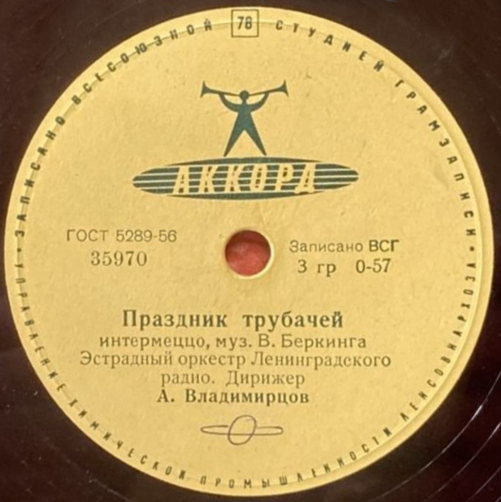 Песенка почтальона / Праздник трубачей