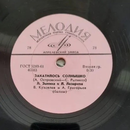 Л. Зыкина и Л. Лазарева - Закатилось солнышко // Л. Зыкина - Рябина