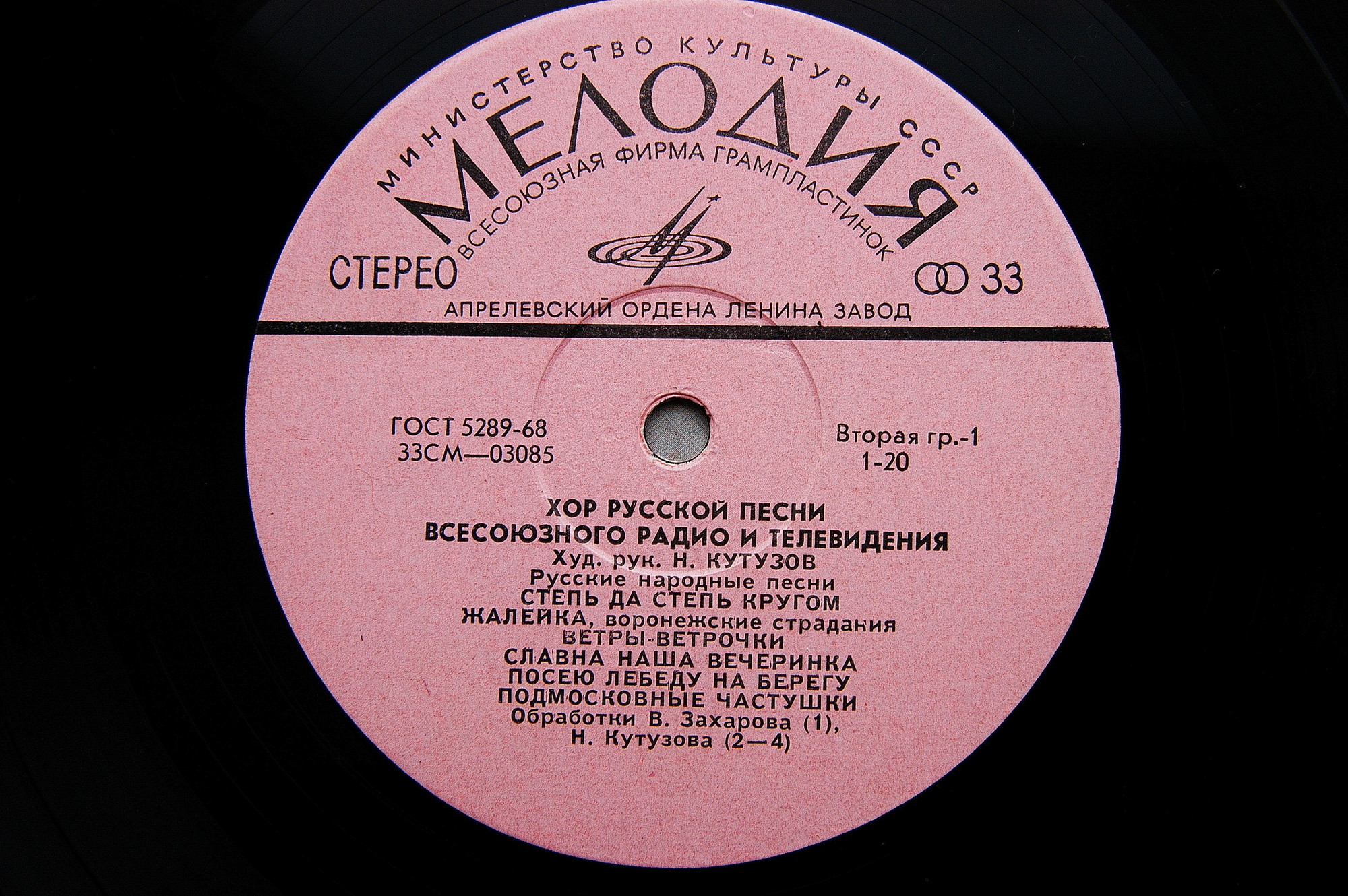 ХОР РУССКОЙ ПЕСНИ ВСЕСОЮЗНОГО РАДИО, худ. рук. Н. Кутузов