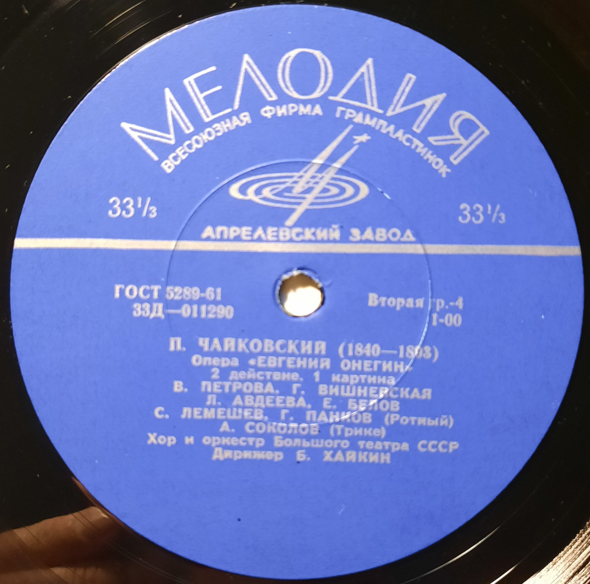 П. ЧАЙКОВСКИЙ (1840–1893) «Евгений Онегин»,  опера в 3-х д. (7 картинах) — Б. Хайкин