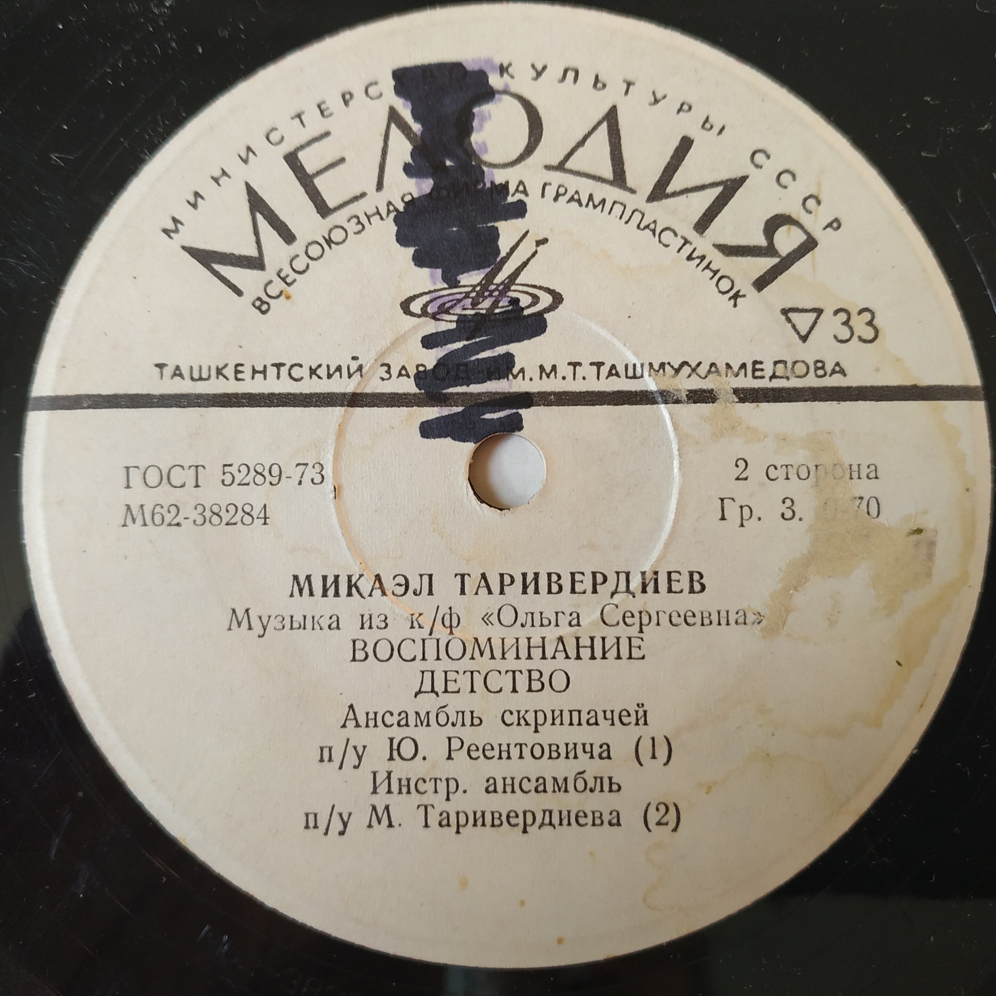 Микаэл Таривердиев. Музыка из к/ф "Ольга Сергеевна"