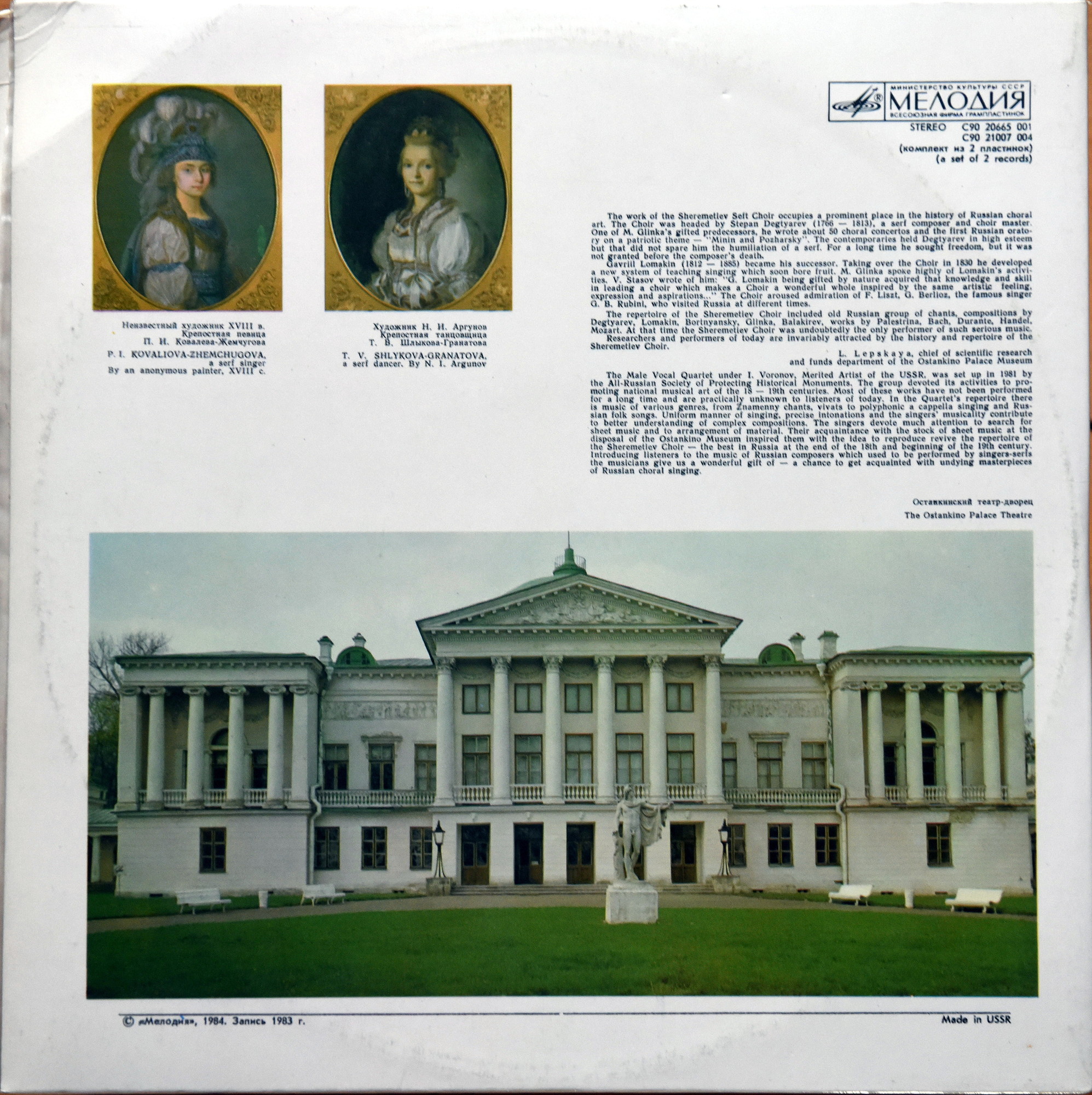 ОСТАНКИНСКИЙ ДВОРЕЦ-МУЗЕЙ (Из репертуара крепостного театра).