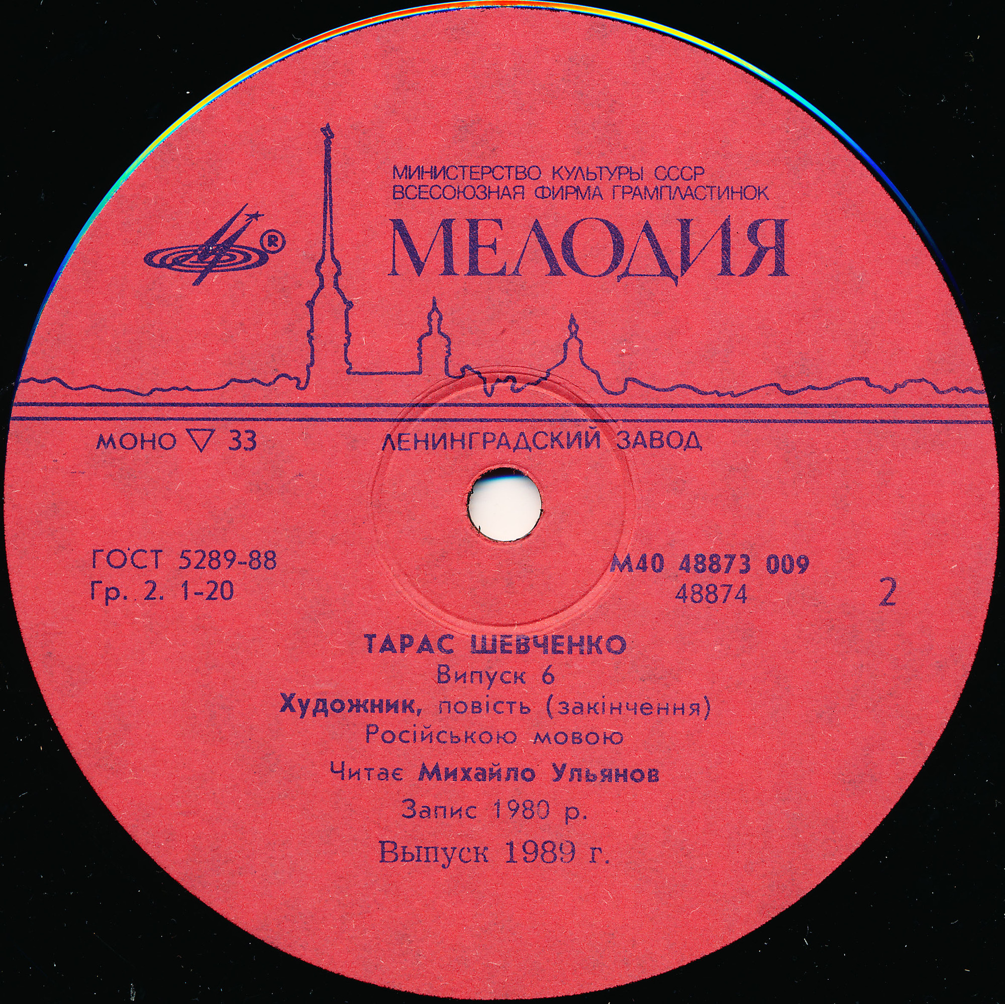 Тарас ШЕВЧЕНКО (1814-1861). Кобзар