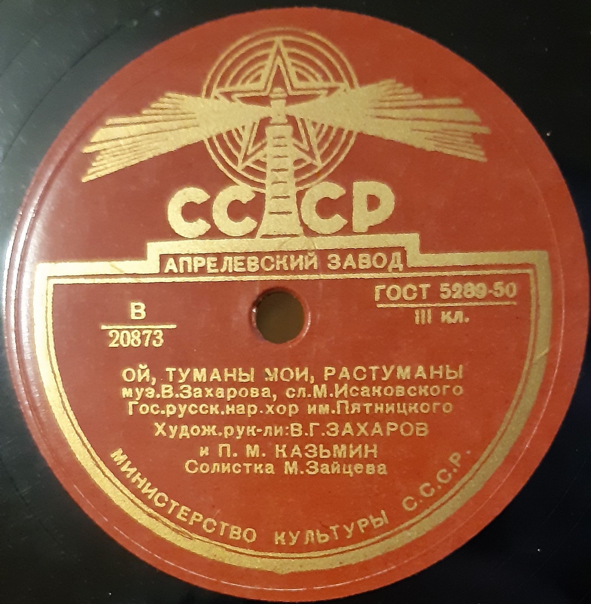 Хор им. Пятницкого - Ой, туманы мои, растуманы