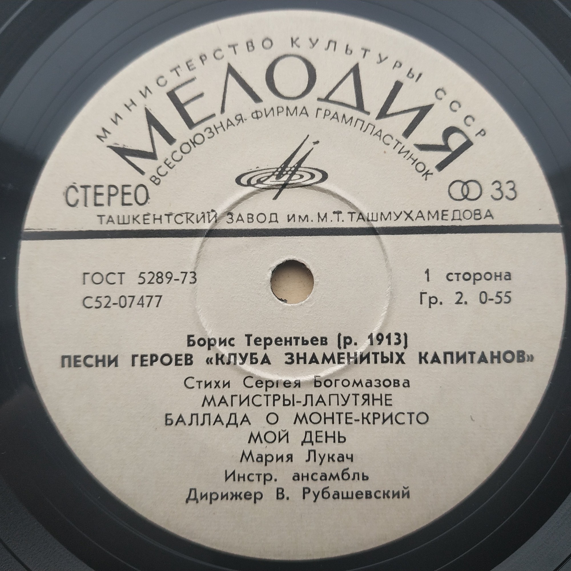 Б.ТЕРЕНТЬЕВ. Песни героев "Клуба знаменитых капитанов"