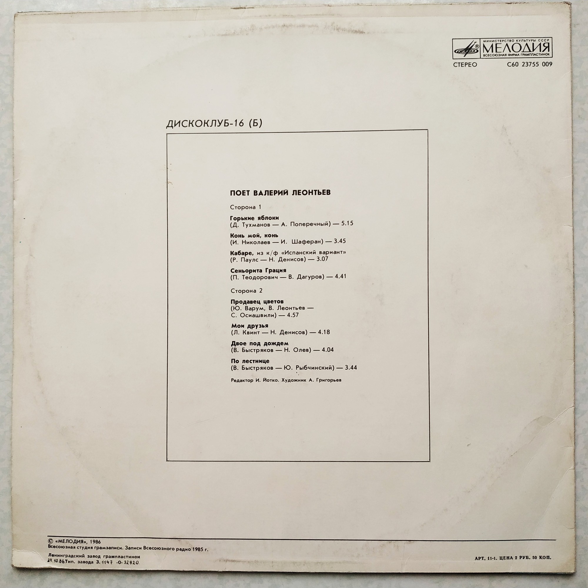 Дискоклуб-16 (Б). Поет Валерий ЛЕОНТЬЕВ
