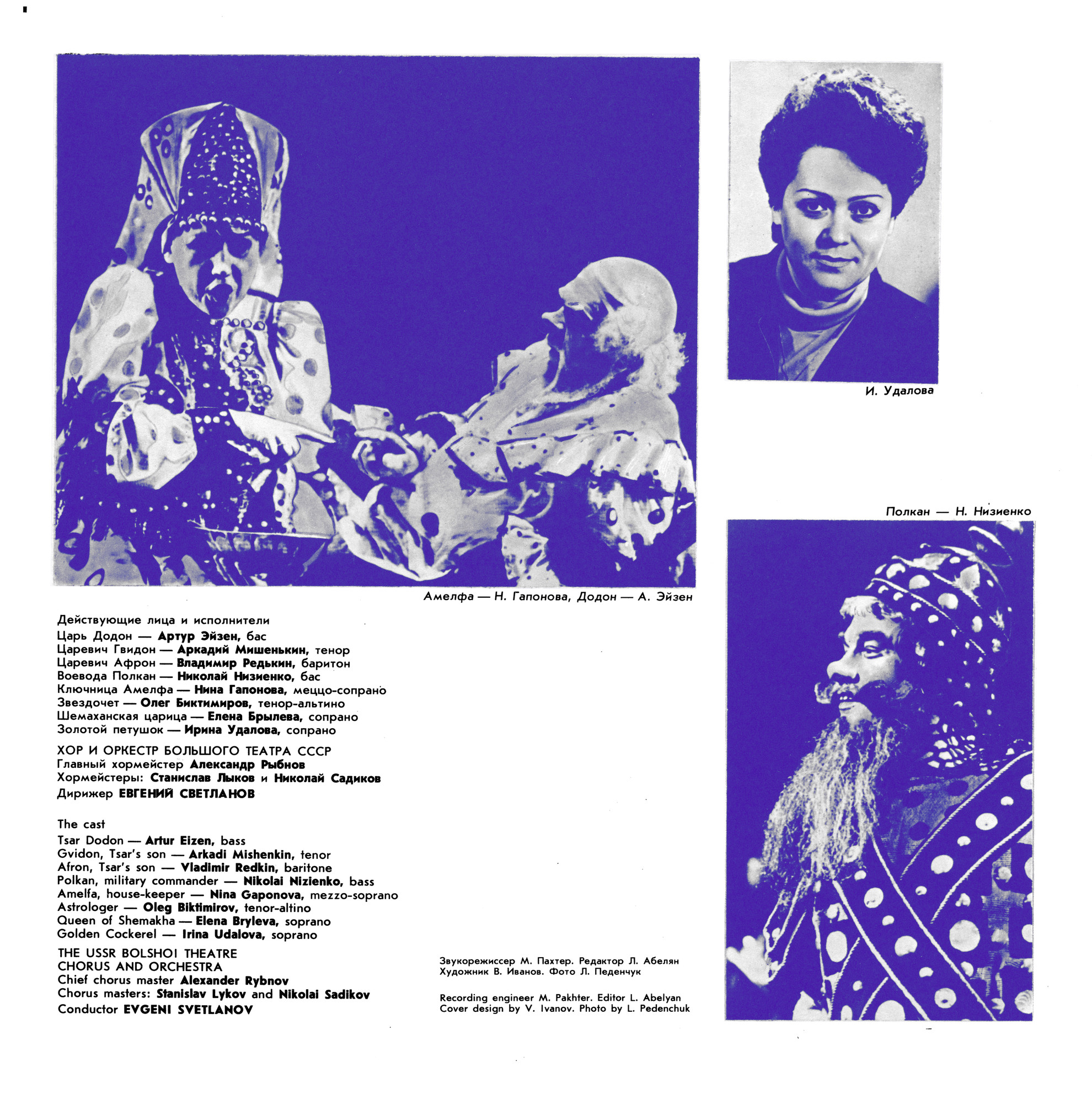 Н. РИМСКИЙ-КОРСАКОВ (1844-1908): «Золотой петушок», опера в трех действиях.