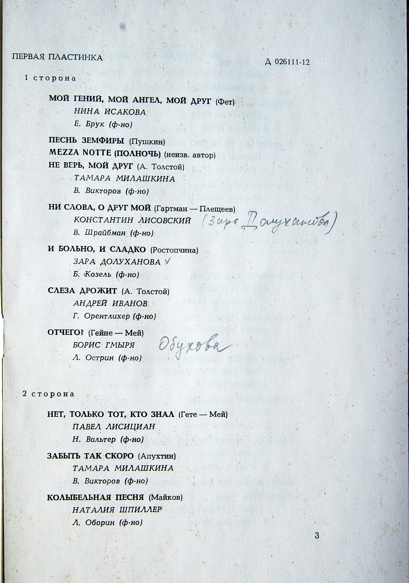 П. ЧАЙКОВСКИЙ (1840–1893): Полное собрание романсов (1/6)