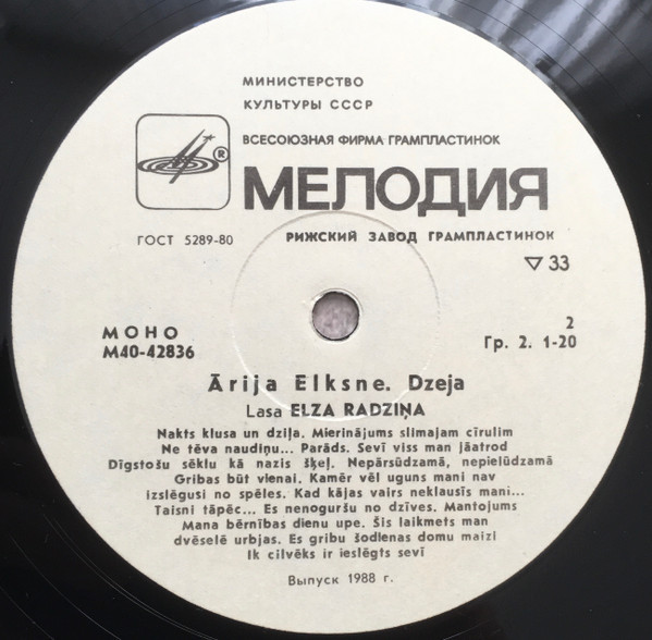 А. ЭЛКСНЕ (1928): Поэзия. Читает Э. Радзиня. На латышском языке