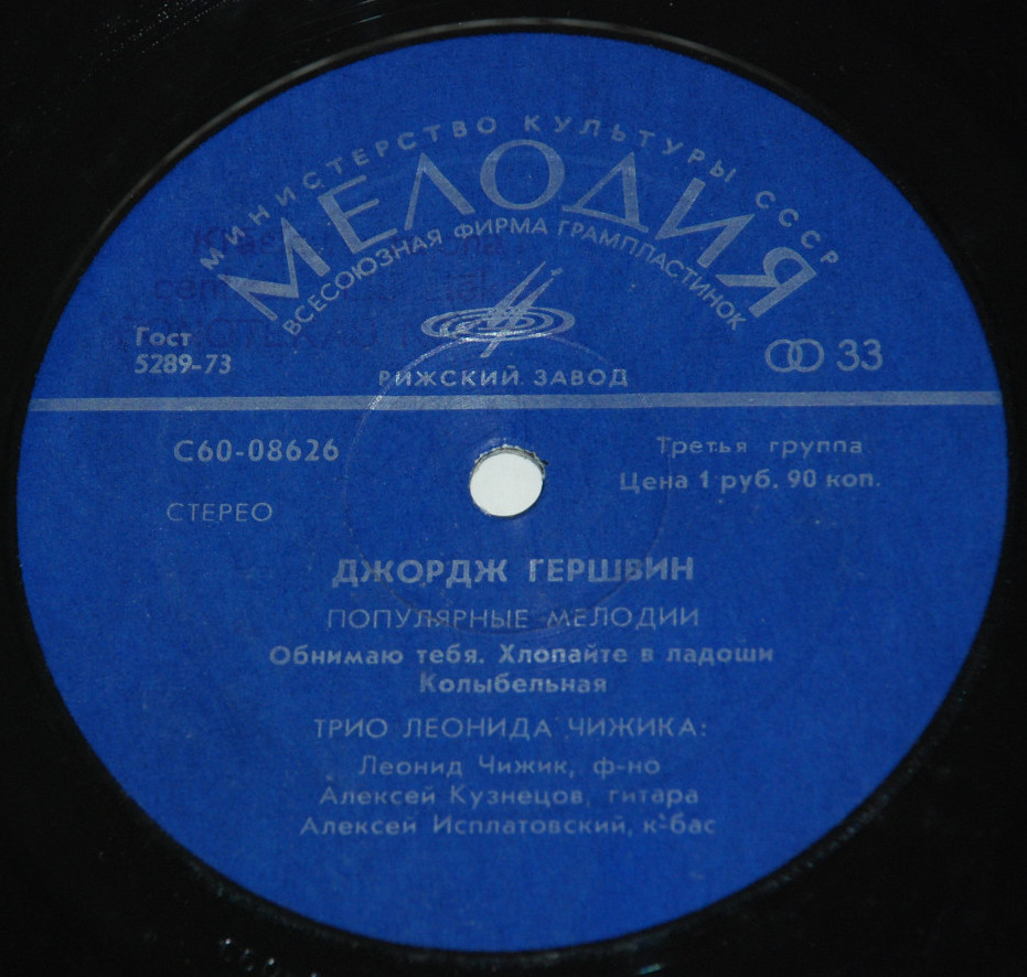 Джордж ГЕРШВИН (1898–1937): Популярные мелодии (Трио Леонида Чижика)