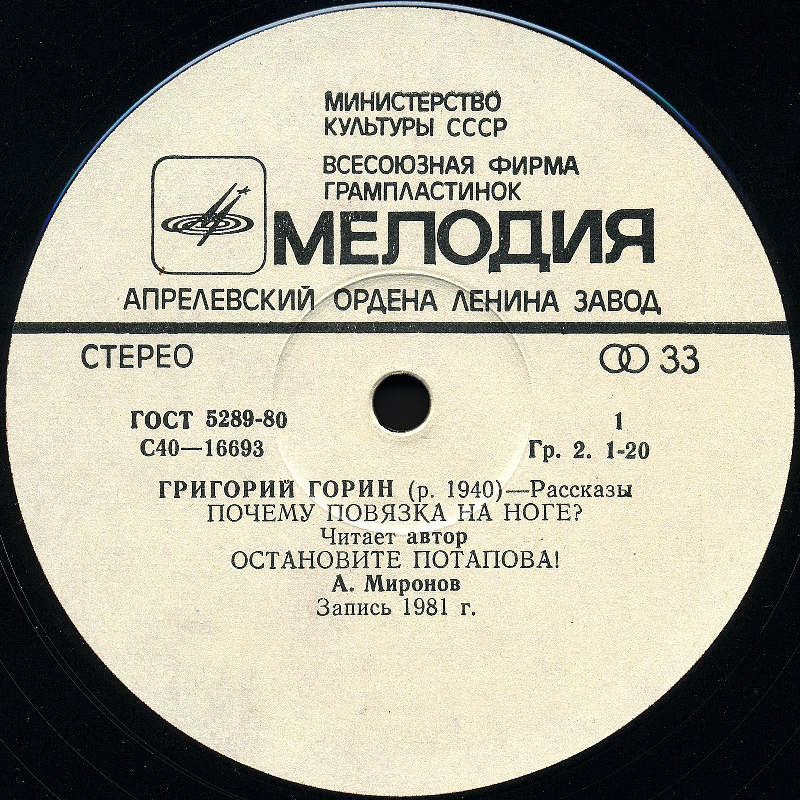 Г. ГОРИН (1940–2000): «Остановите Потапова!» и другие рассказы