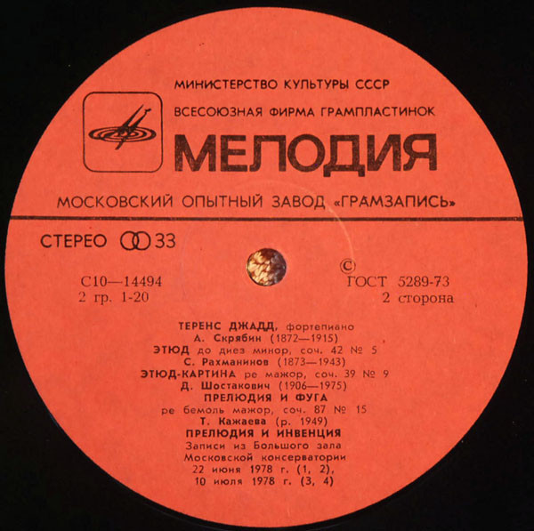 ДЖАДД Теренс (ф-но).