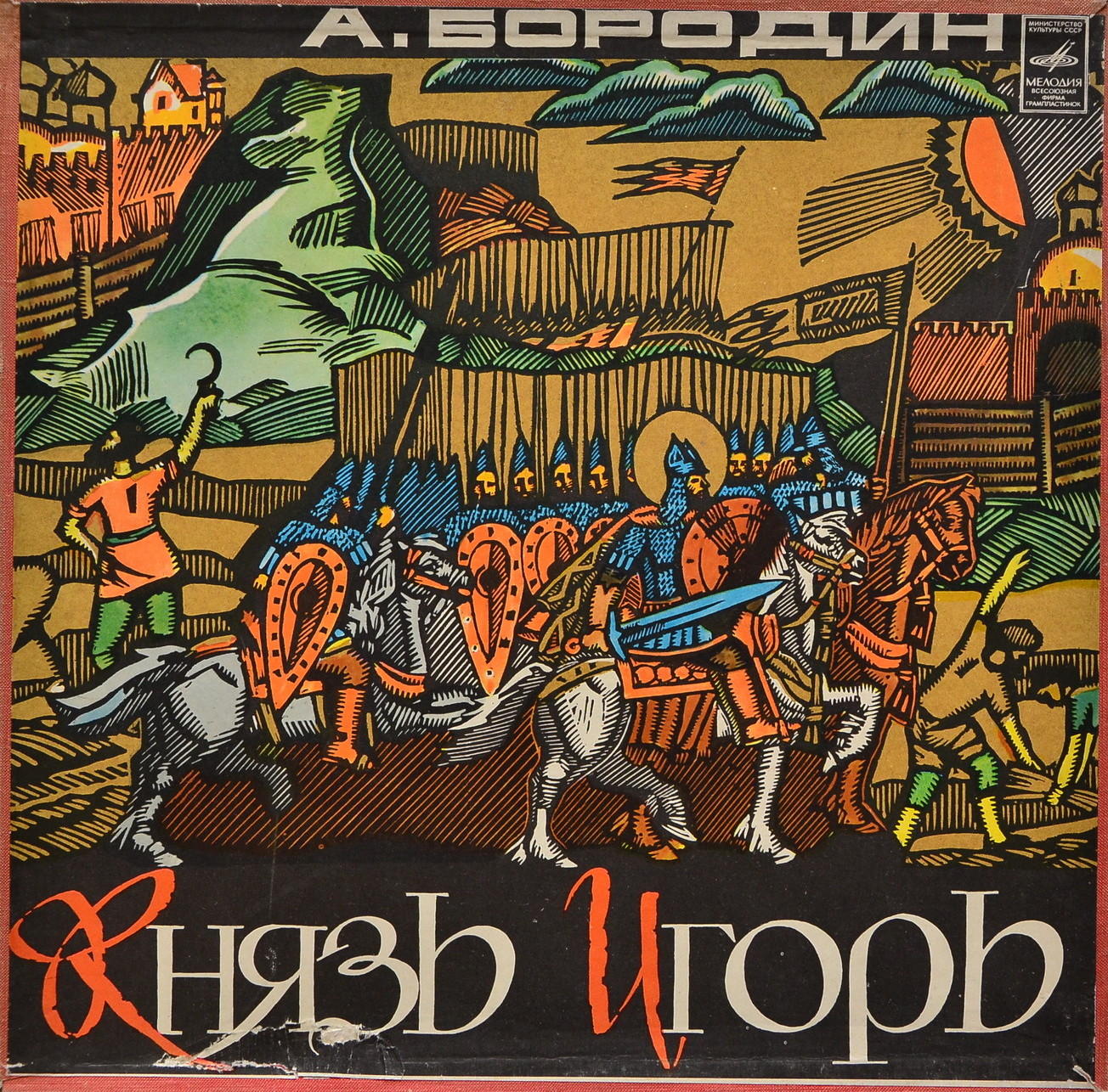 А. Бородин. Опера "Князь Игорь"