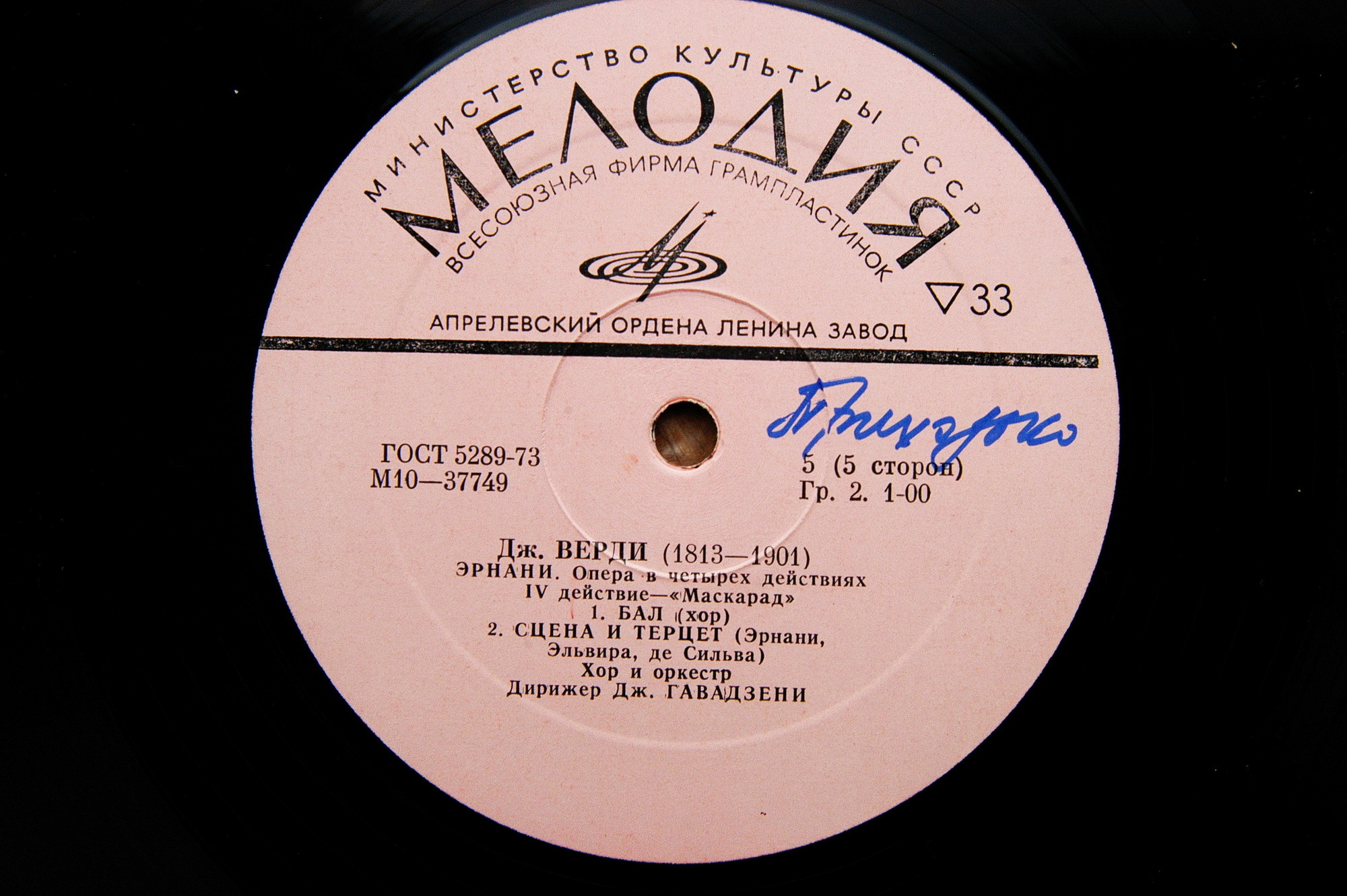 Дж. ВЕРДИ. Эрнани: Опера в 4 д. Либретто Ф. М. Пьяве