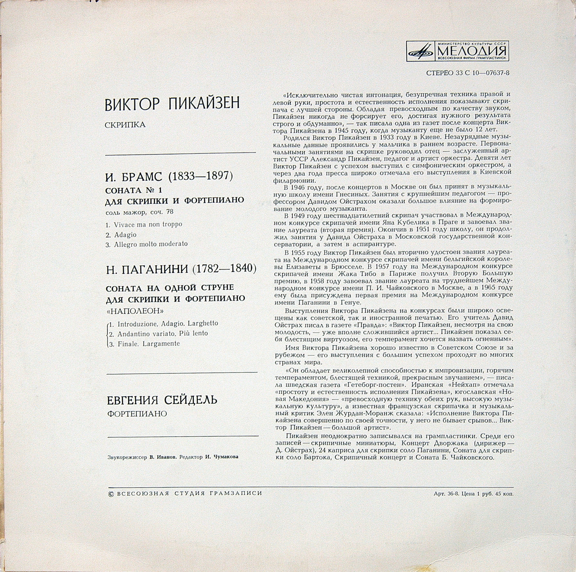 ПИКАЙЗЕН Виктор, скрипка