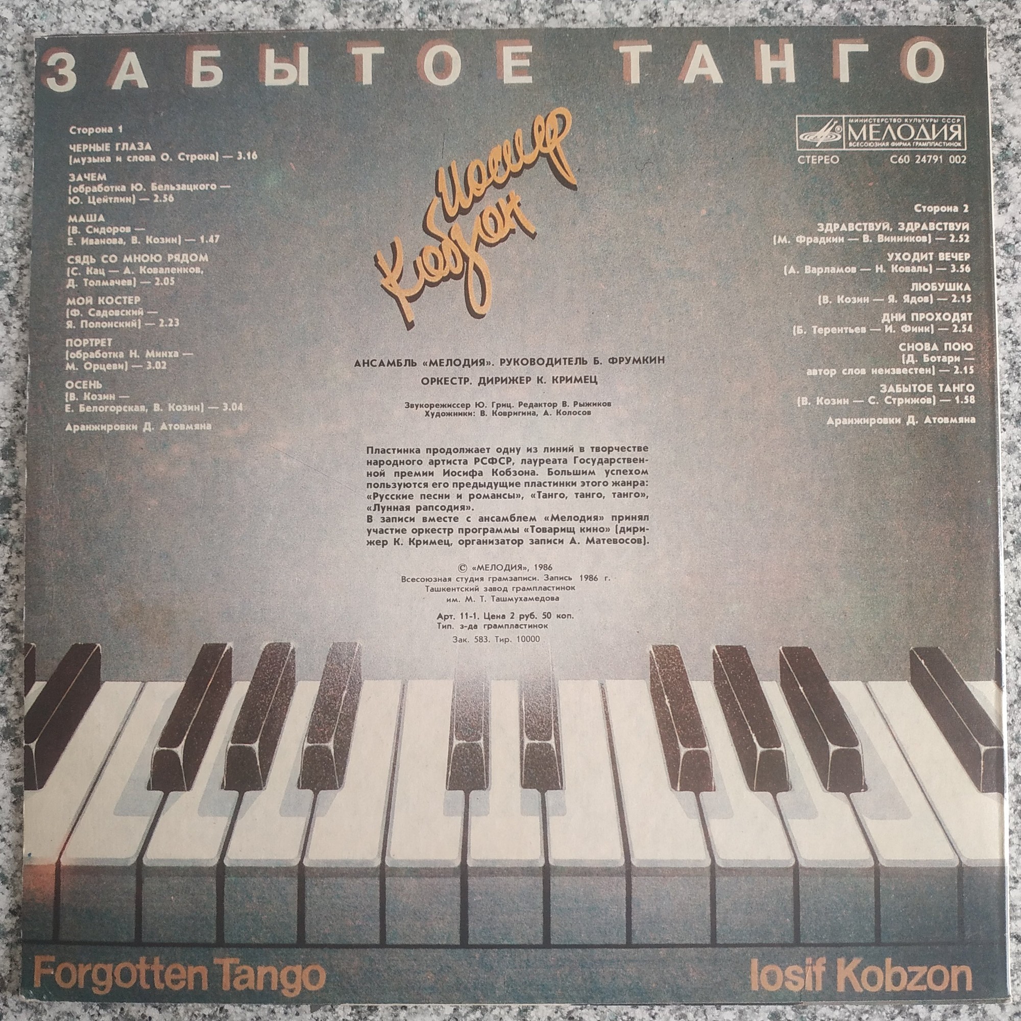 Иосиф Кобзон - Забытое танго