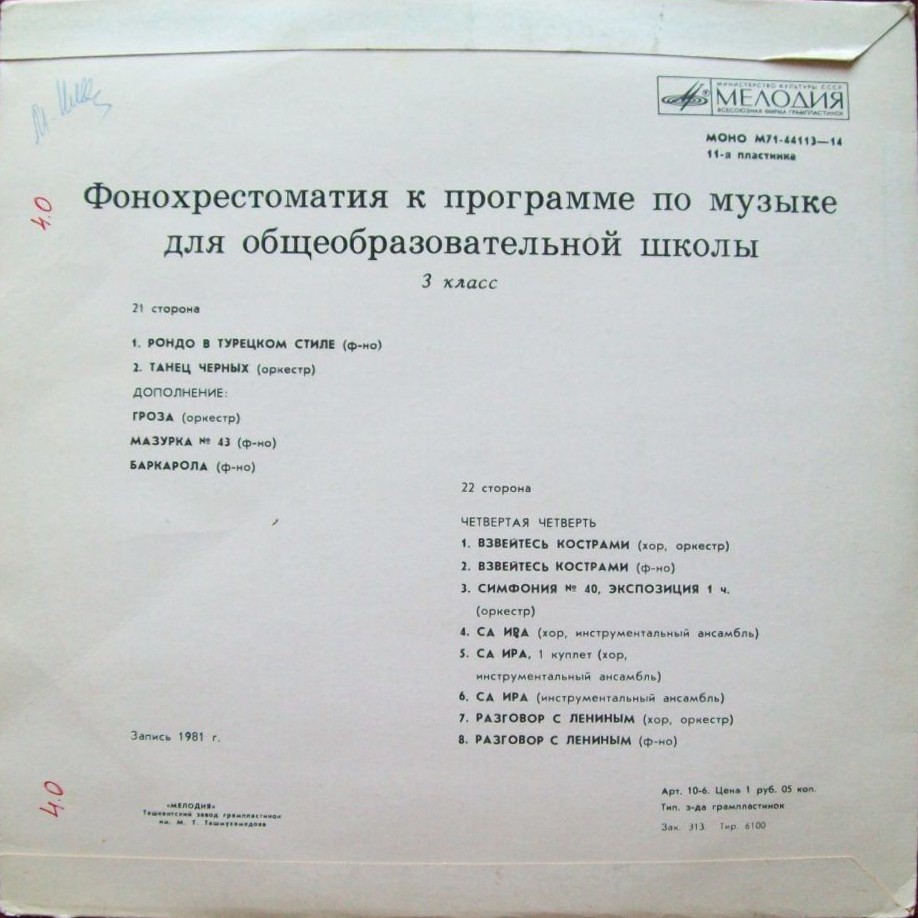 ФОНОХРЕСТОМАТИЯ К ПРОГРАММЕ ПО МУЗЫКЕ ДЛЯ ОБЩЕОБРАЗОВАТЕЛЬНОЙ ШКОЛЫ. 3 класс