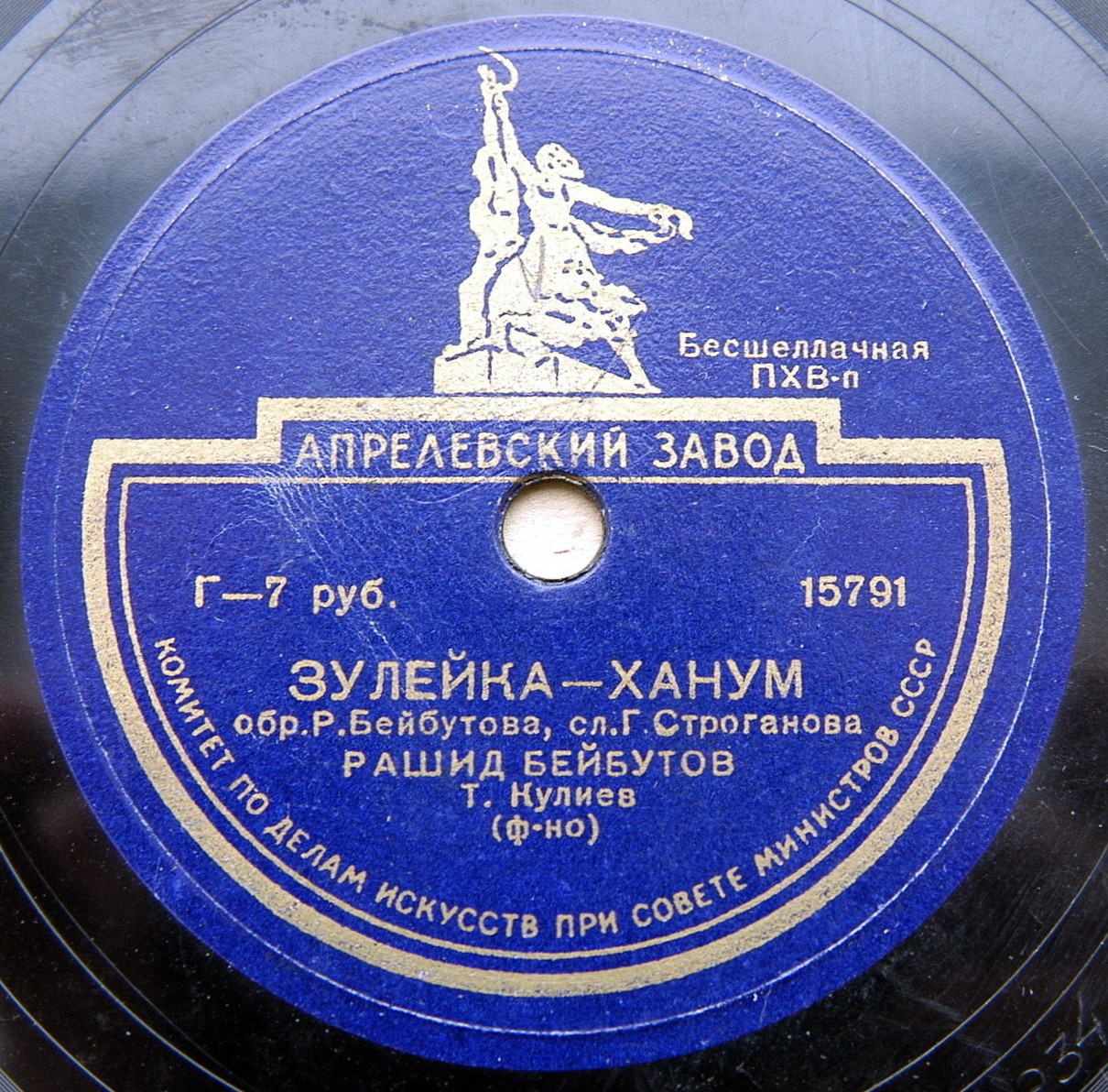 Р. Бейбутов - Мы встречаем восход / Зулейка-ханум