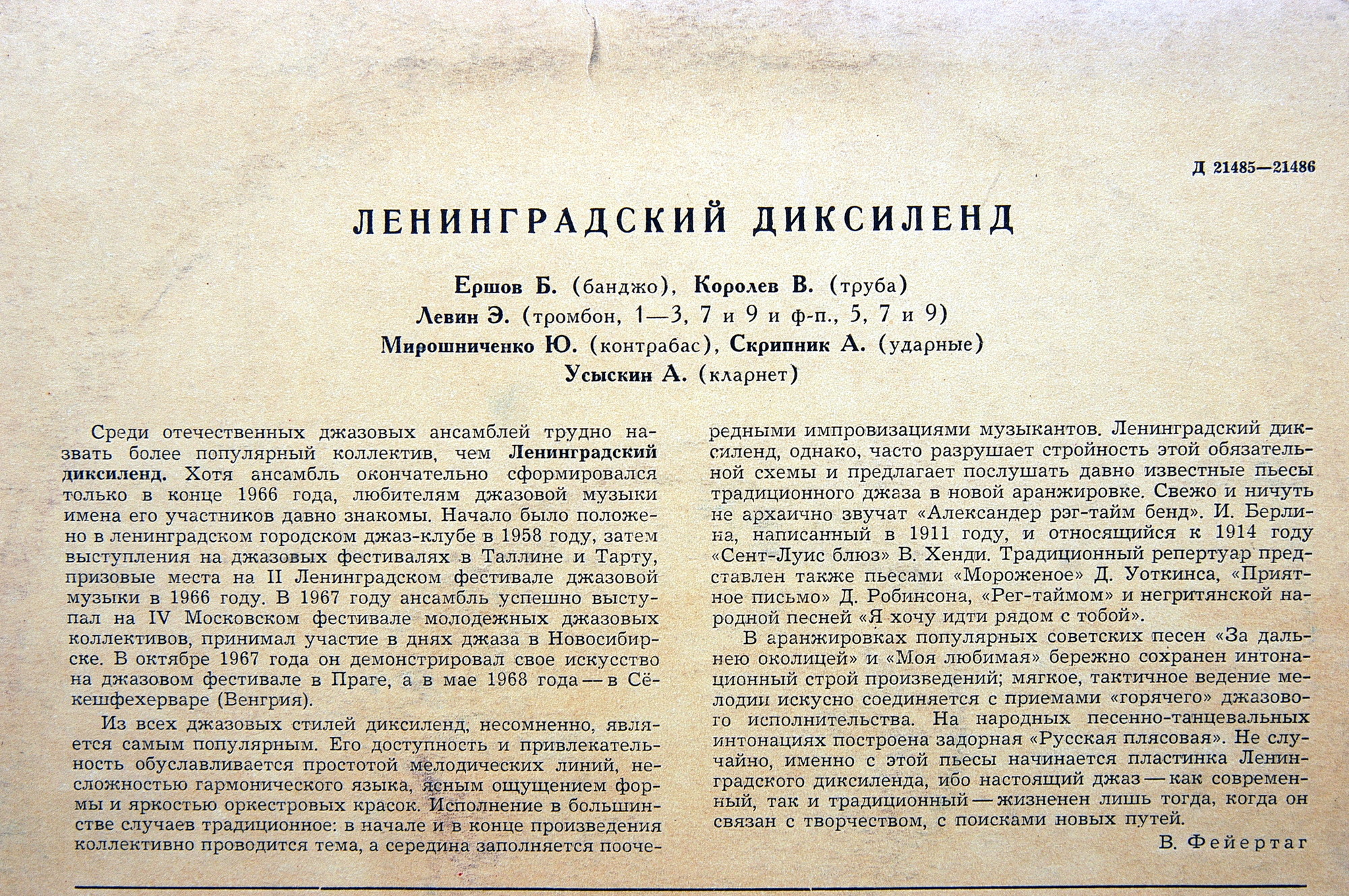 ЛЕНИНГРАДСКИЙ ДИКСИЛЕНД