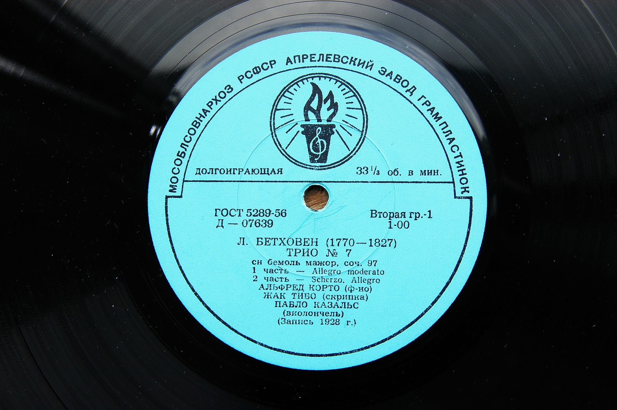 Л. БЕТХОВЕН Трио № 7