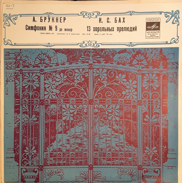 А. Брукнер, И. С. Бах. Дирижирует Г. Рождественский