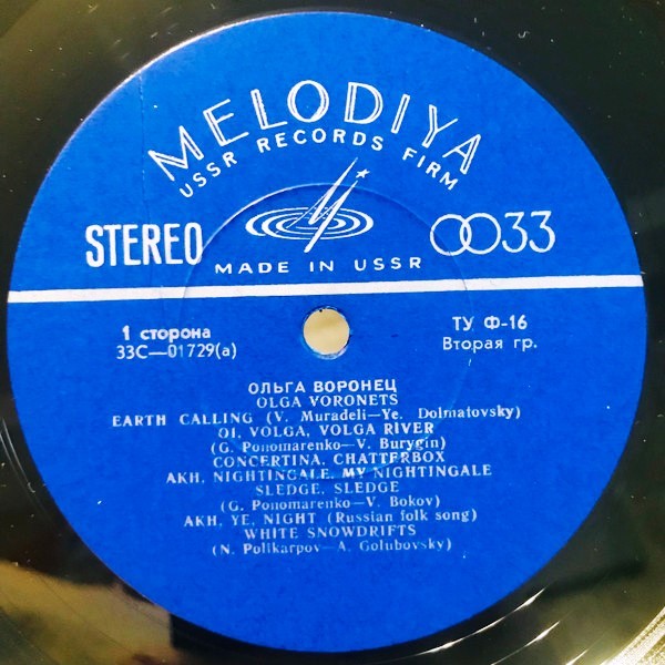 Ольга ВОРОНЕЦ