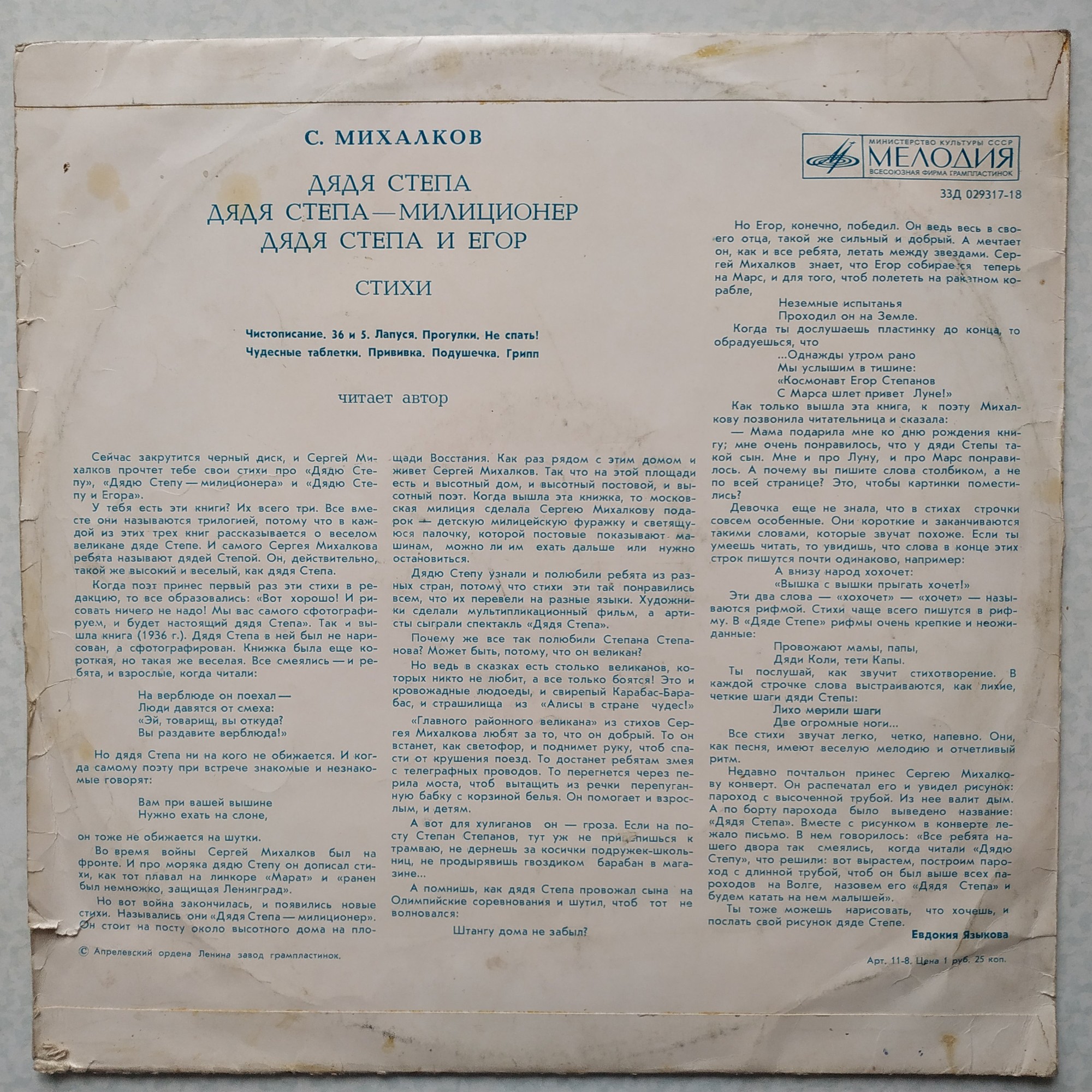 Сергей Михалков. Дядя Стёпа