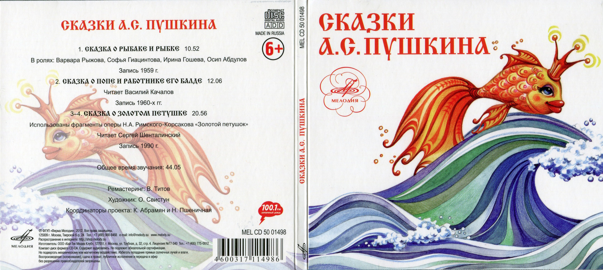Сказки А.С. Пушкина