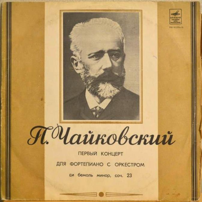 П. ЧАЙКОВСКИЙ (1840–1893): Концерт № 1 для ф-но с оркестром си бемоль минор, соч. 23 (С. Рихтер, Г. Караян)