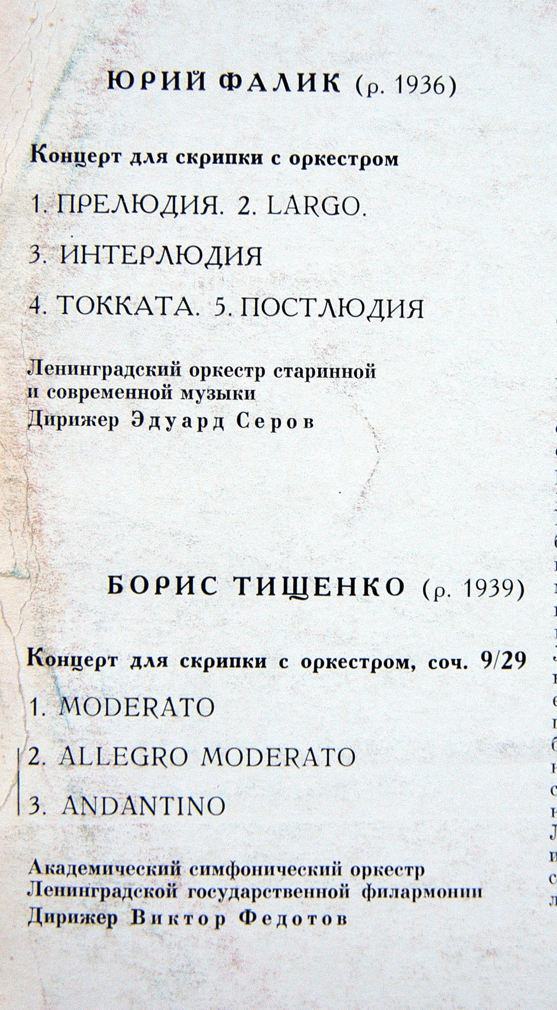 Б. ТИЩЕНКО, Ю. ФАЛИК. Концерты для скрипки с оркестром (Виктор Либерман)