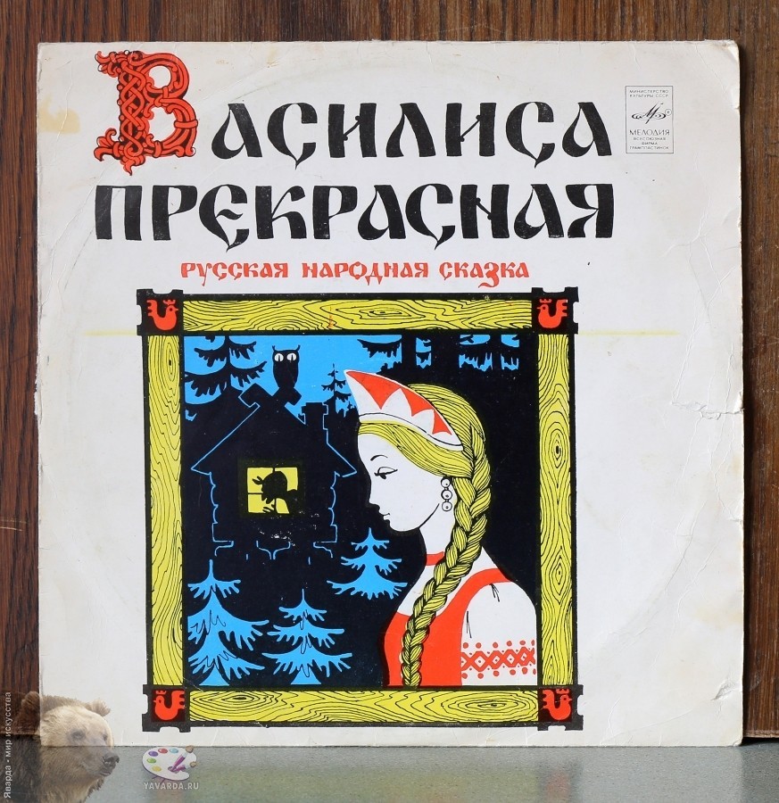 Василиса Прекрасная. Композиция по мотивам русской народной сказки