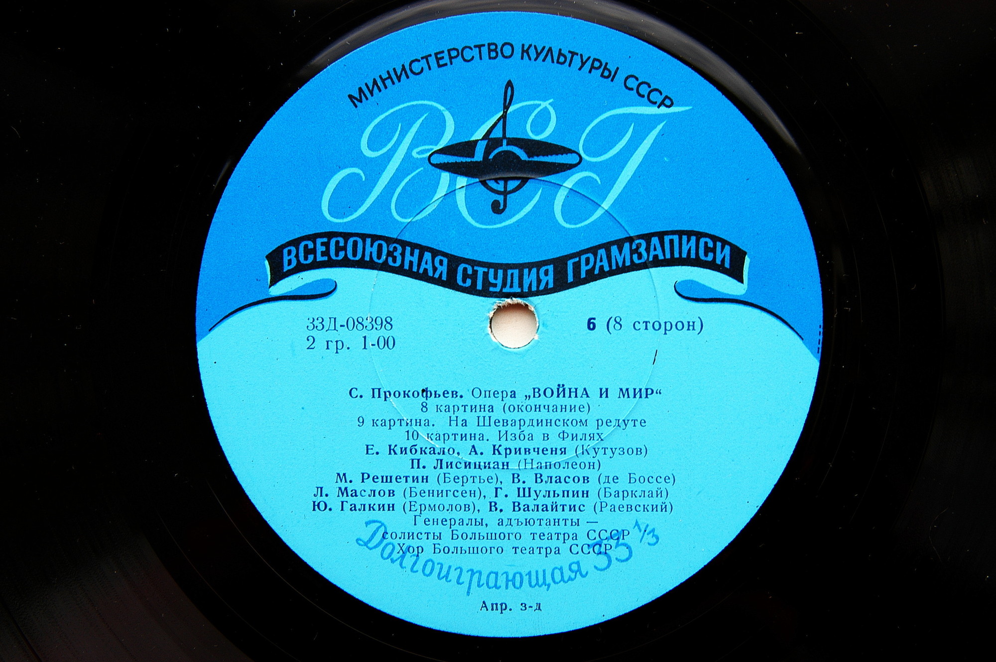 С. ПРОКОФЬЕВ Опера "Война и мир"