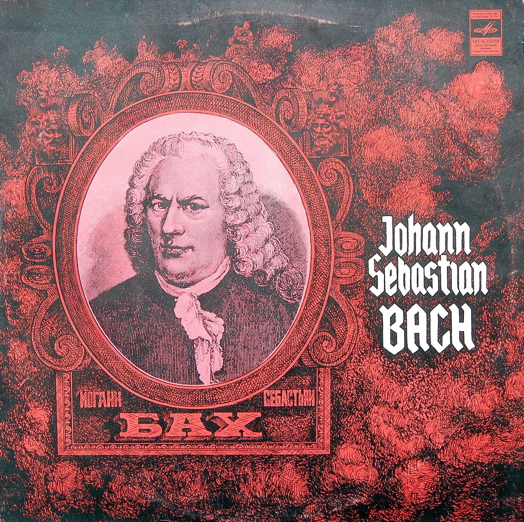 И. С. БАХ. Сюиты. Римма Бобрицкая (фортепиано)