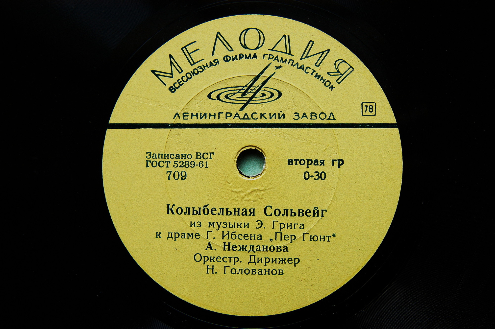 А. Нежданова — Колыбельная Сольвейг / Наль и Дамаянти, колыбельная